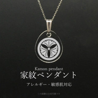 丸に三つ銀杏 金属アレルギー対策 ペンダント