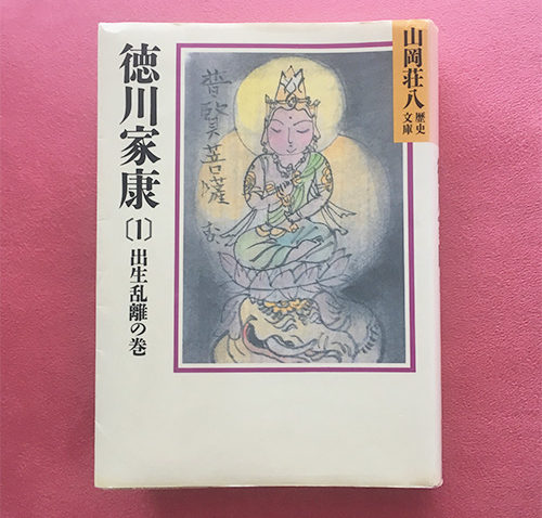 山岡荘八の小説 徳川家康 全26巻を読んでみました | ディライト・グッズ